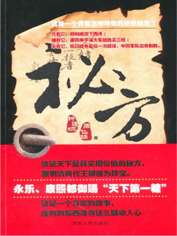 秘方最后一味药