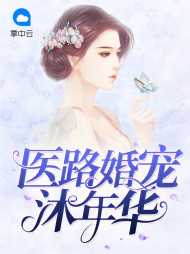 宋思阮顾危城
