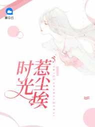 尹一萌顾子凉