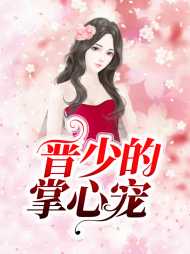 林念念晋御承