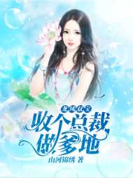 孙心染帝云烨