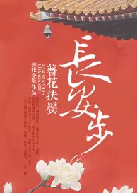 慕皎皎崔六郎