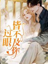 宋清欢傅灏明