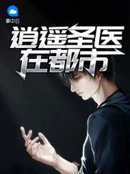 李逍遥夏嫣然
