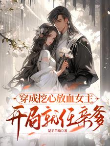 开局就认亲爹免费阅读