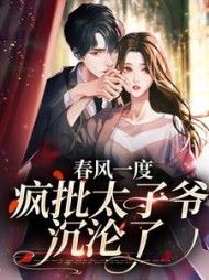 温迎季庭鹤