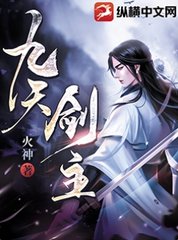 九天剑主白夜百度百科