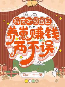 穿成对照组的
