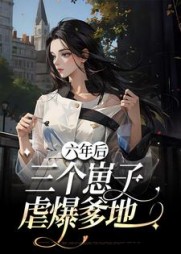 姜星宁霍寒爵