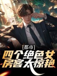 苏晴瑶秦思绮
