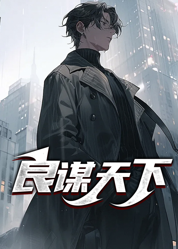 天下良将