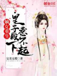 凤悠洛和东方华暮免费阅读