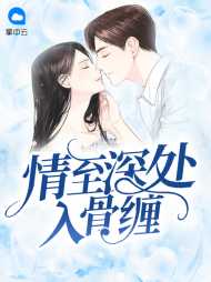林暖乔逸深