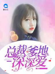 田悠悠封泽辰