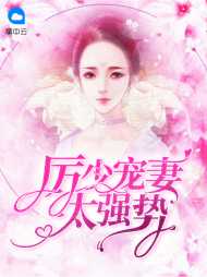 陆瑶瑶厉少卿
