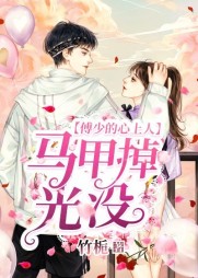 姜妤傅漠谦
