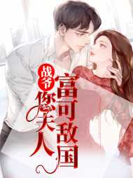 乔舒婉战洛寒