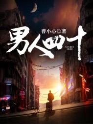 曹石络马孝安