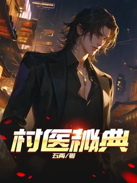 小说吴大宝刘莲花