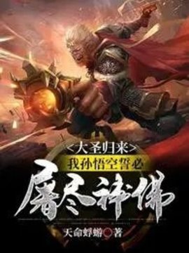 孙悟空须菩提