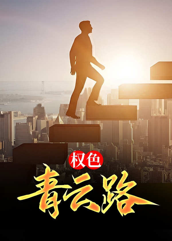 权色声乡