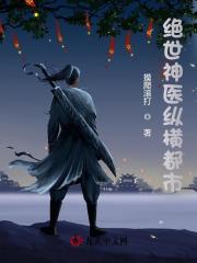 绝世神医纵横都市陈南阅读