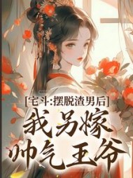 周棠宁卫廷之