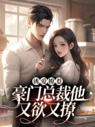 余晚晚莫云澍