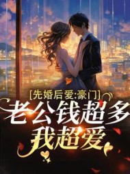 顾允棠孟时衍