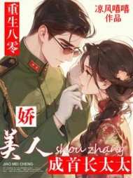 重生八零:娇美人成首长太太