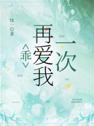 乖,再爱我一次林心语
