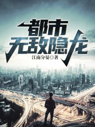 都市之最强龙王阅读
