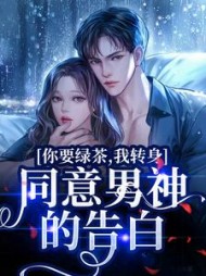 你要绿茶吗
