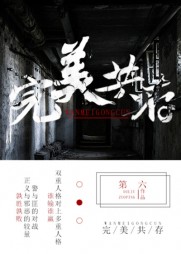 完美共存冷杉向寻