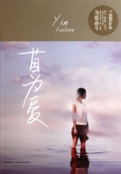 茵为爱周成茵杨帆