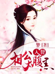 [腹黑]方舒瑶季承煜
