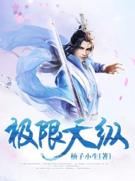 极限天纵秦天水木寒