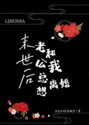 米拉杰结局