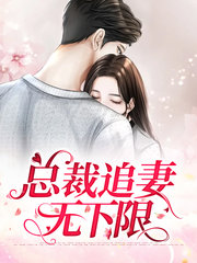 [萌宝]慕轻棠顾听潮