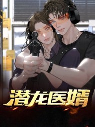 潜龙赘婿江笑免费阅读