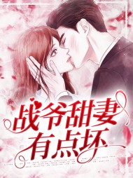 顾瑾汐战霆肆