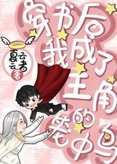 [信息素]穿书后我成了主角的笼中鸟