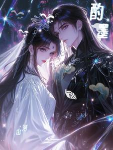 酌墨山河阅读