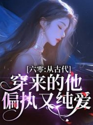 古代穿越六零