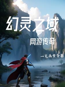 网游之传奇融合林羽完整版