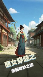 医女穿越小说免费阅读
