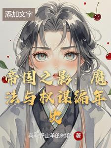 帝国之影游戏