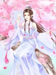 和闺蜜同嫁拯救大商国运后，我杀疯了(大风)阅读