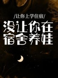 让你给我上学