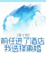 妻子与前任联系算不算精神背叛